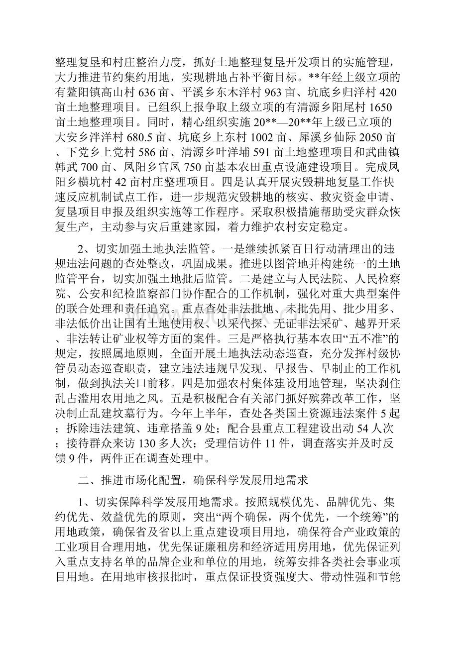 国土资源保护和合理利用半年总结与国土资源分局党员教育培训工作总结汇编.docx_第2页