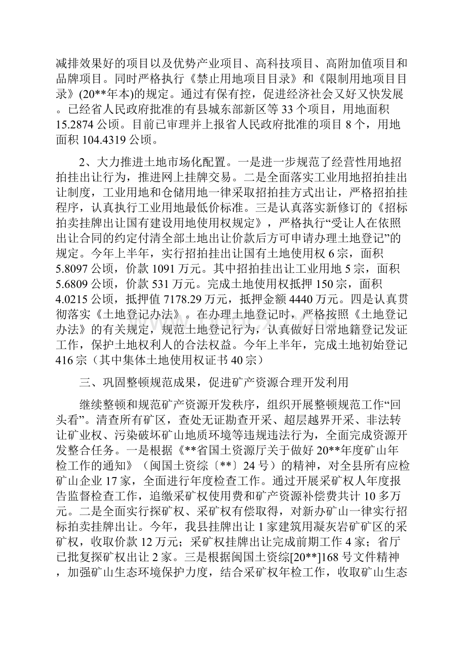 国土资源保护和合理利用半年总结与国土资源分局党员教育培训工作总结汇编.docx_第3页