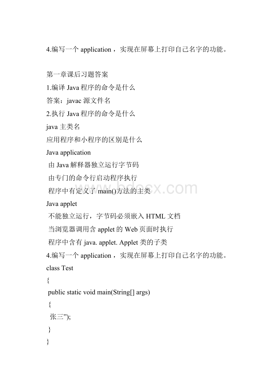 Java语言程序设计 课后习题+答案.docx_第2页