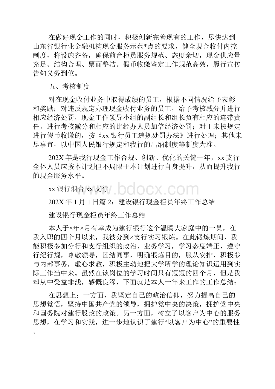 银行现金中心工作总结.docx_第2页