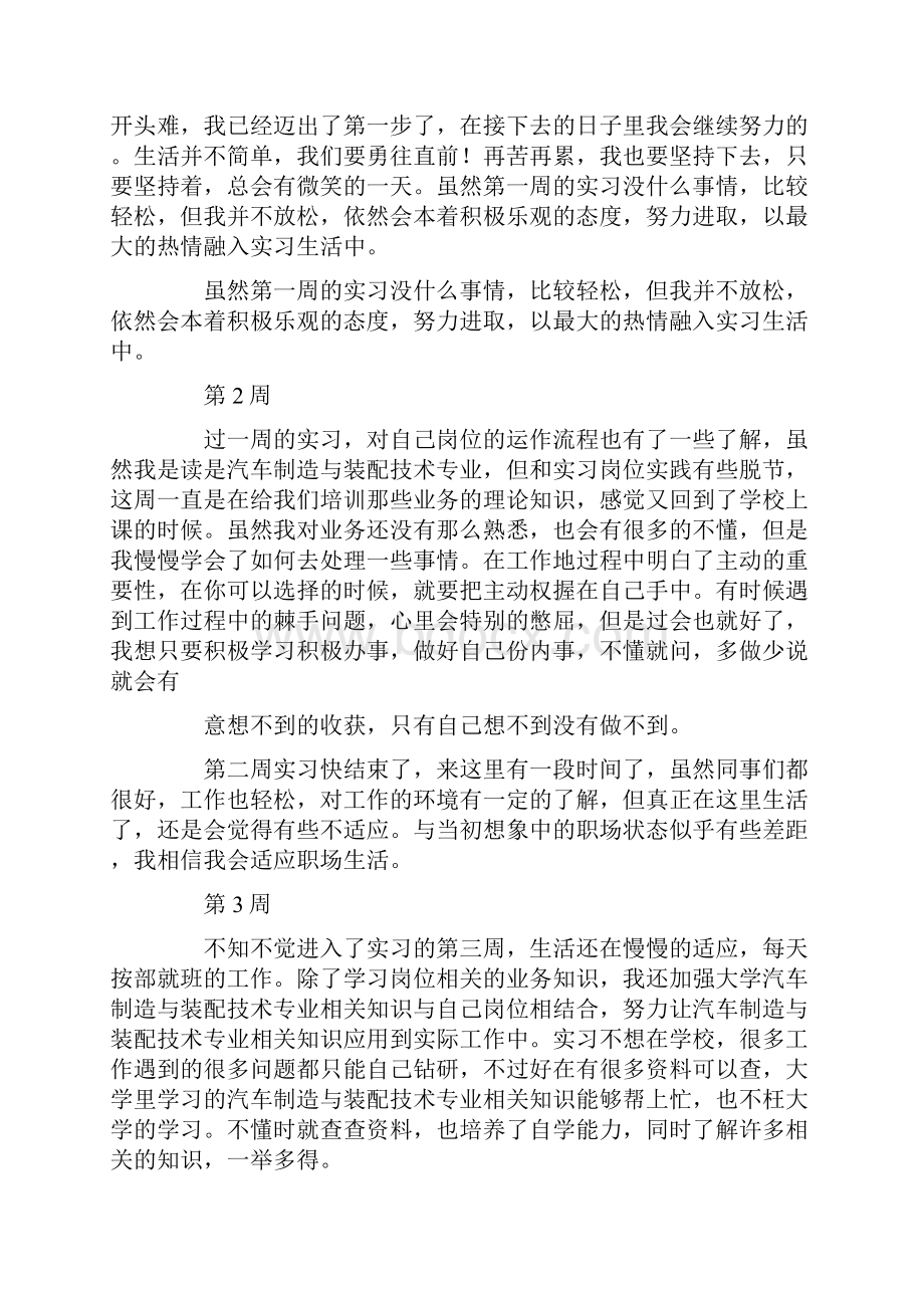 汽车总装车间实习周记.docx_第2页