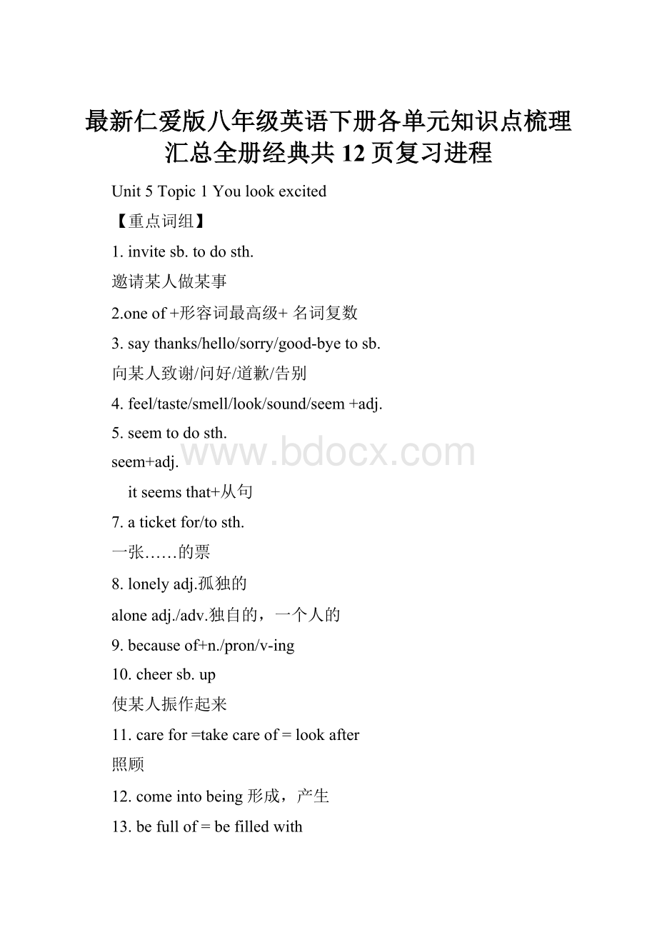 最新仁爱版八年级英语下册各单元知识点梳理汇总全册经典共12页复习进程.docx