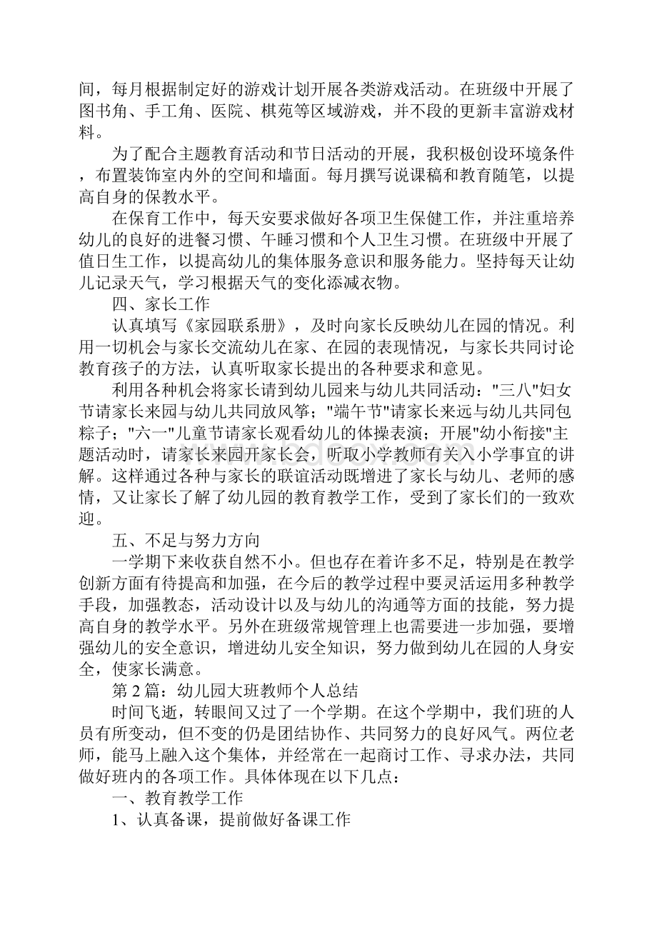 幼儿教师个人总结大班.docx_第2页