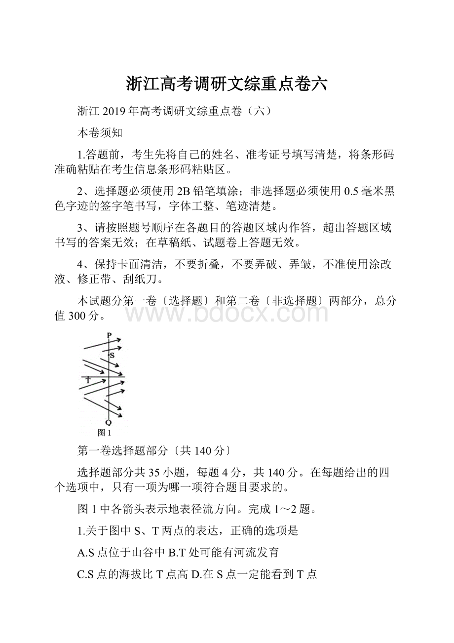 浙江高考调研文综重点卷六.docx_第1页