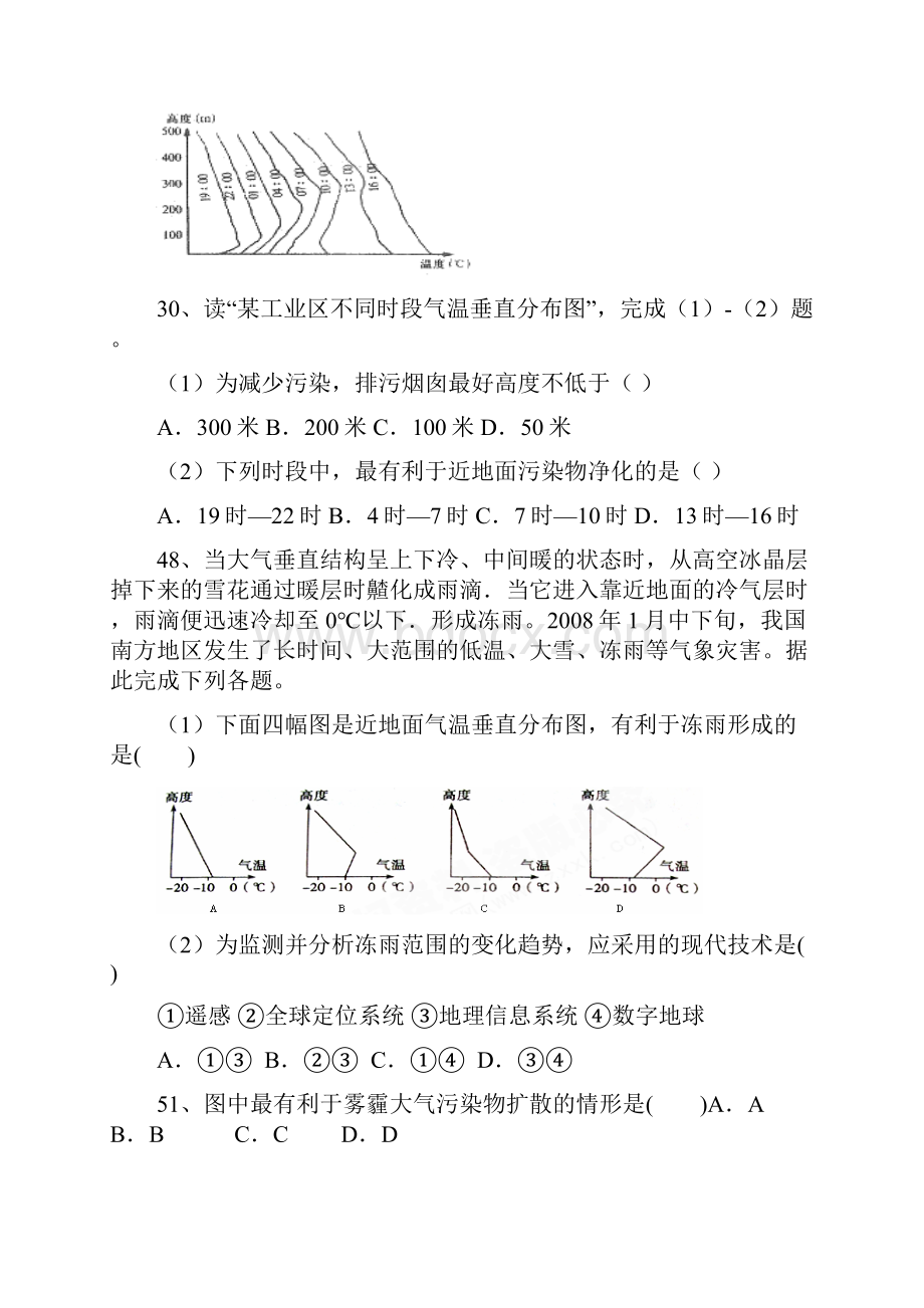 大气分层 热力环流气温.docx_第3页