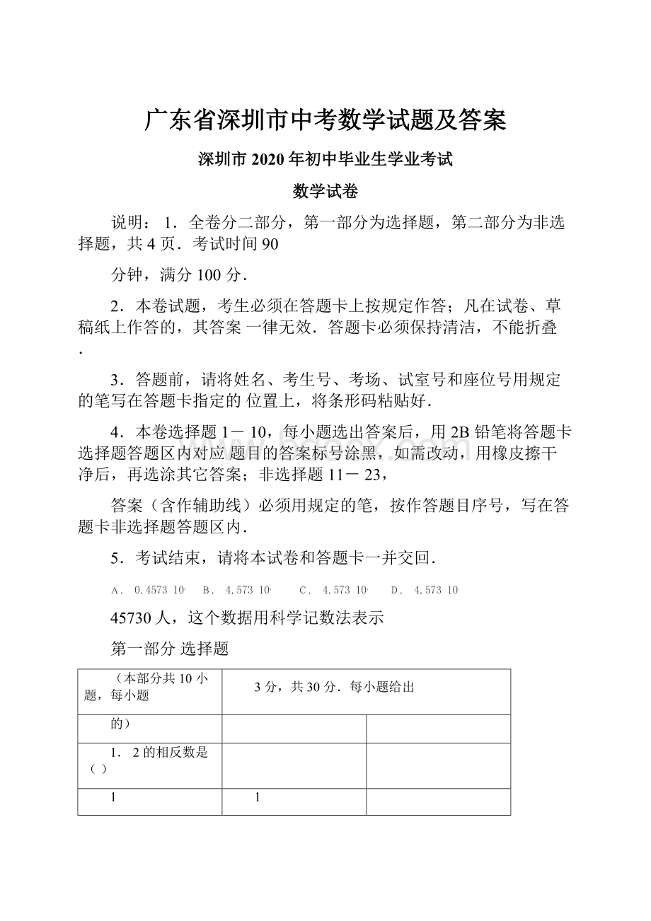 广东省深圳市中考数学试题及答案.docx