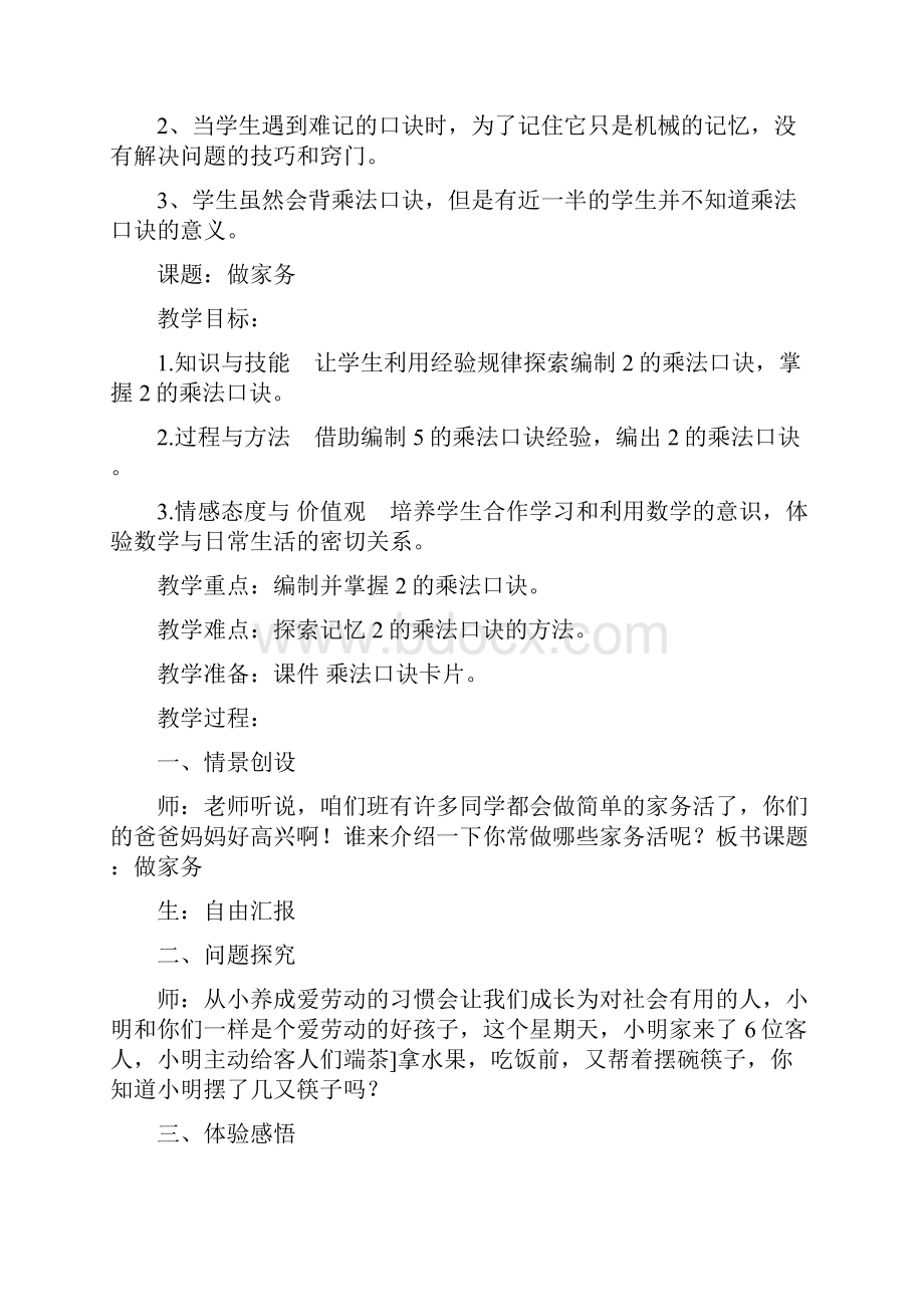 新北师大版小学二年级上册数学第五单元的乘法口诀教案.docx_第3页