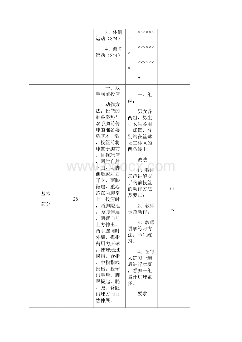 小学篮球教案.docx_第3页