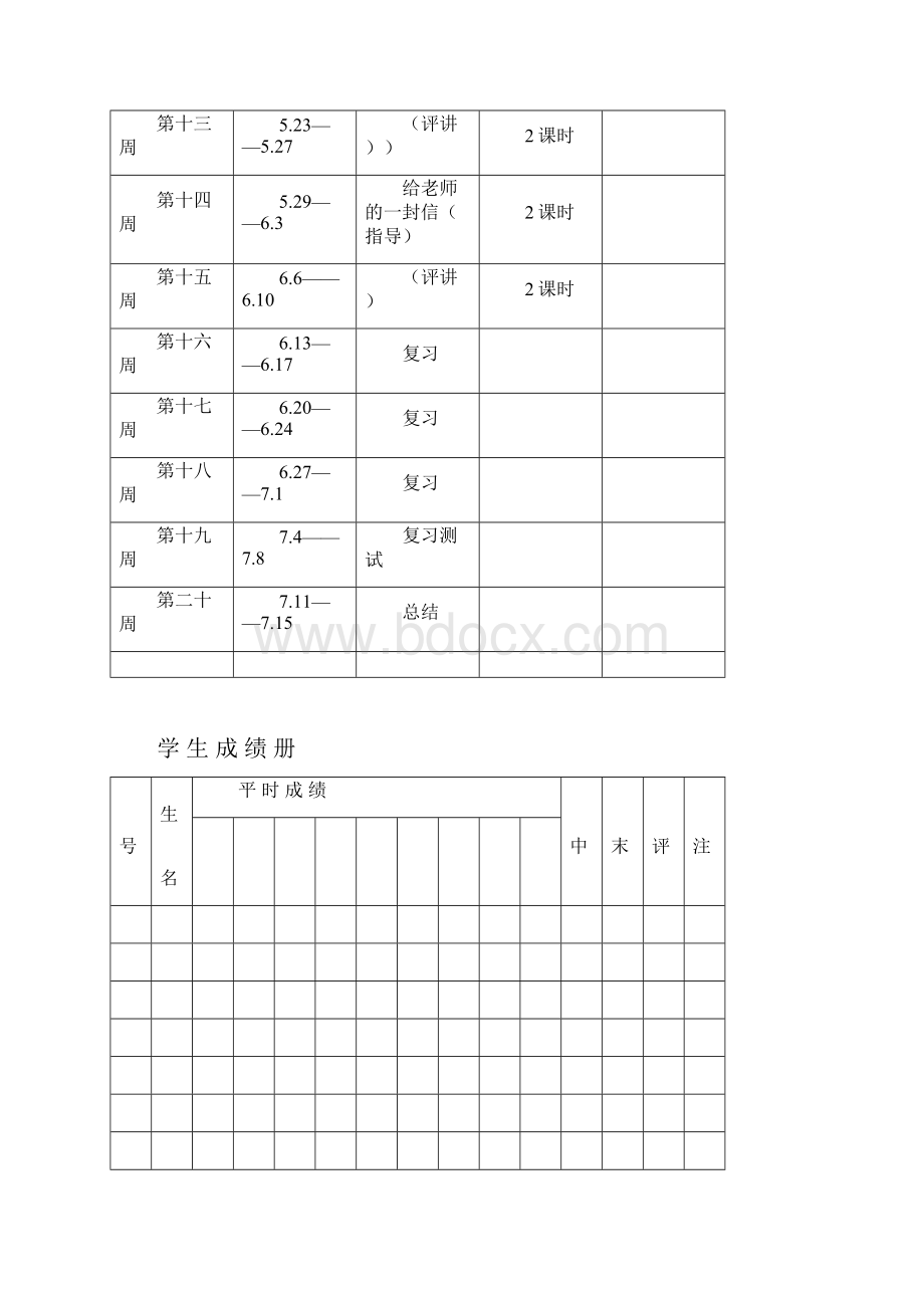 苏教版六年级下册作文完整备课.docx_第2页