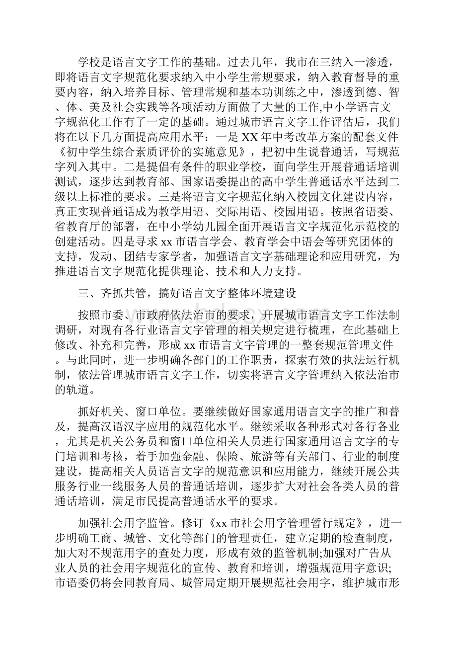 城市语言文字工作评估整改报告范文.docx_第2页