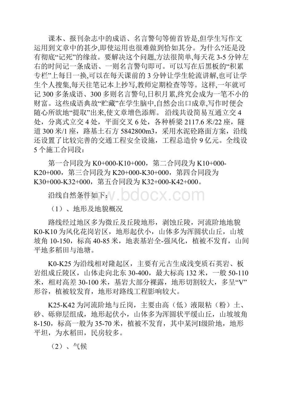 交通部监理工程师《综合考试》过关题库80页word资料.docx_第2页