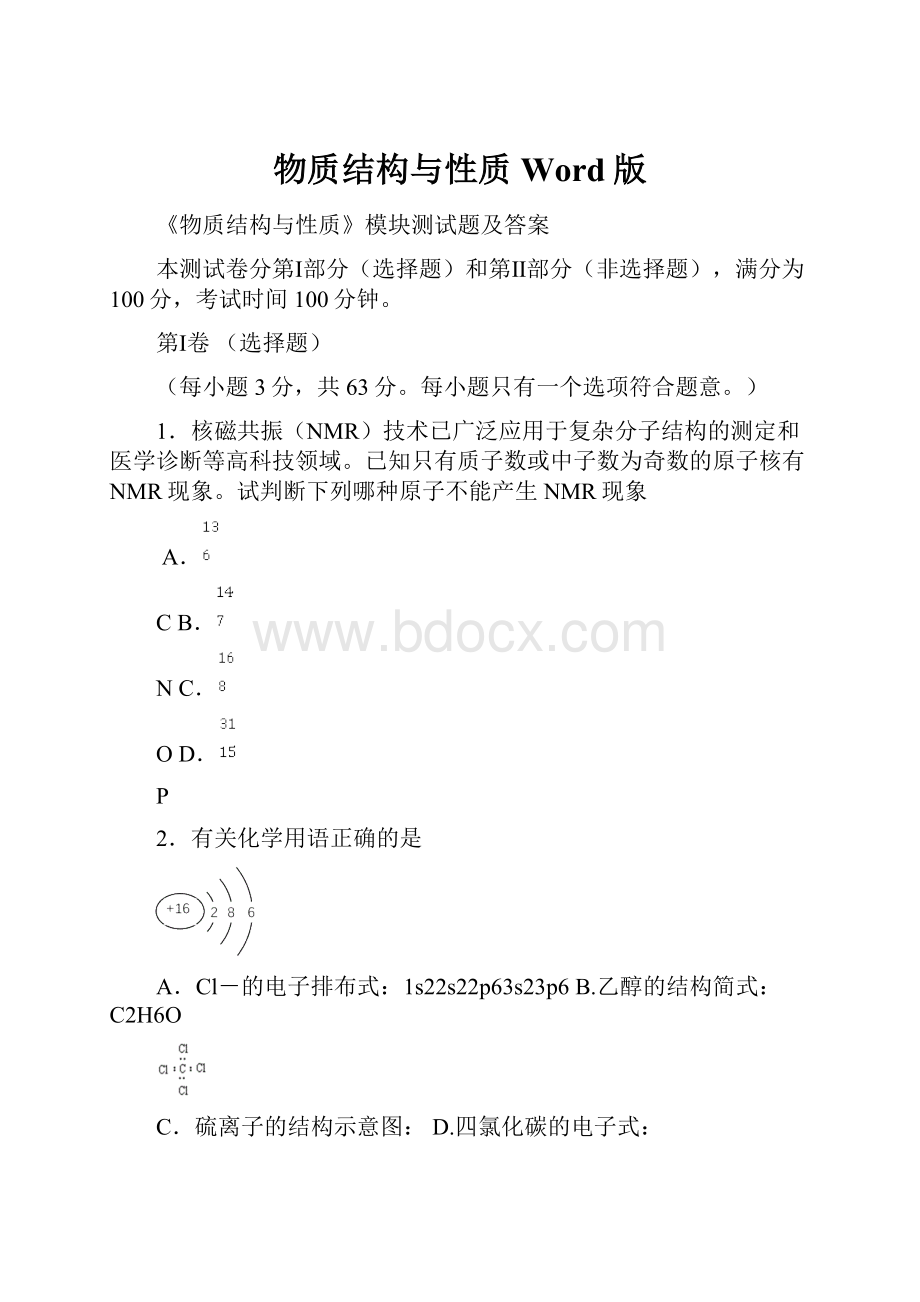 物质结构与性质Word版.docx