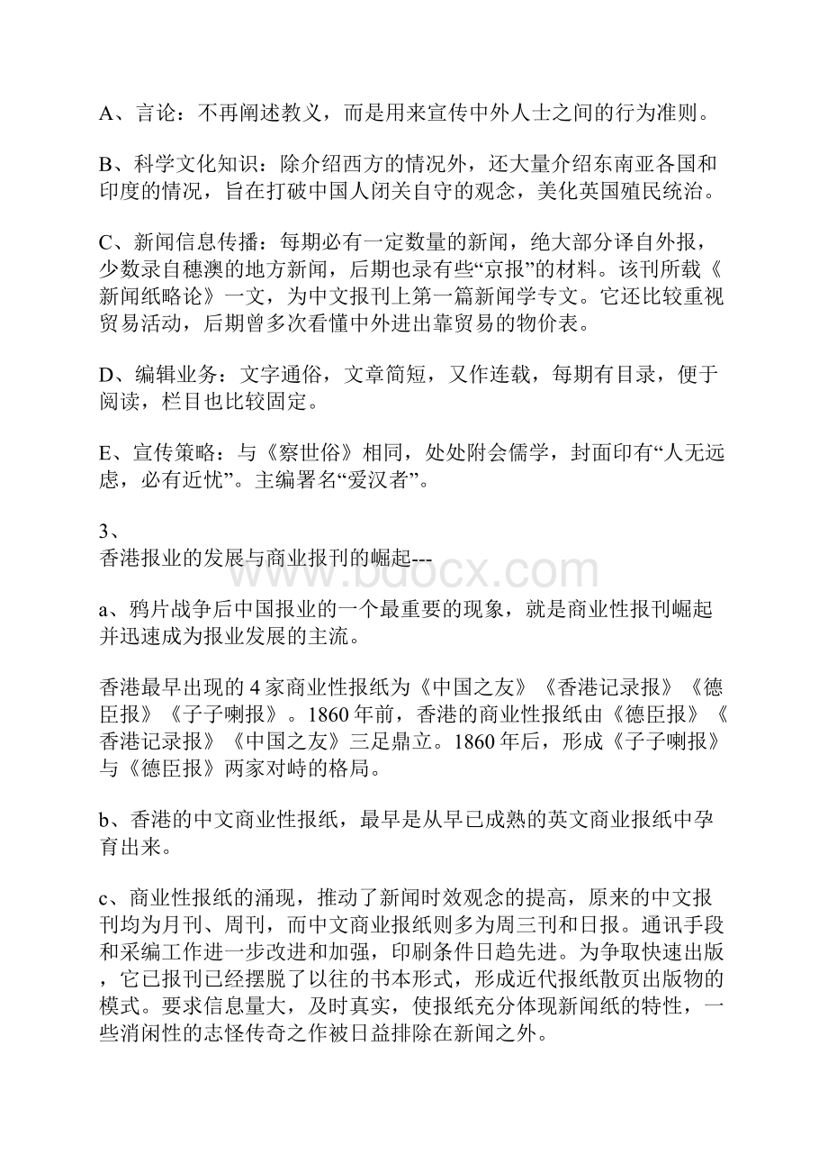 《中国新闻事业史》重要事件.docx_第2页
