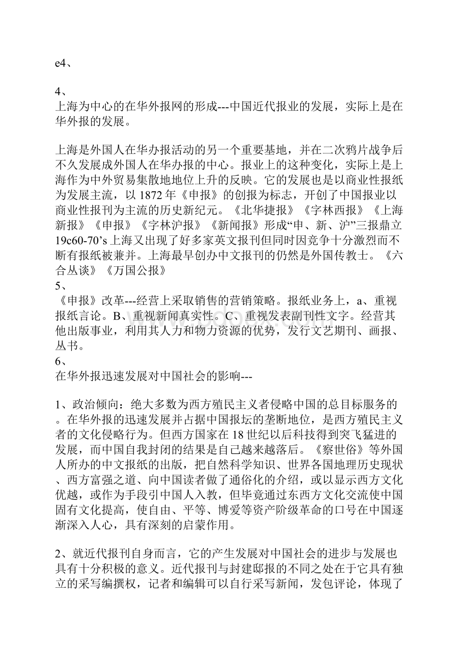 《中国新闻事业史》重要事件.docx_第3页