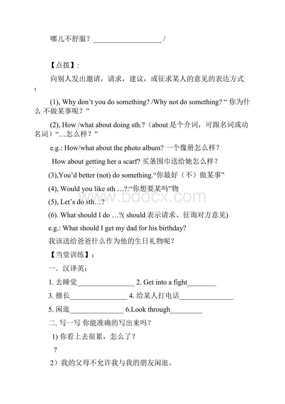 山东省肥城市王庄镇初级中学八年级英语下册 Unit 4 Why dont you talk to.docx_第2页