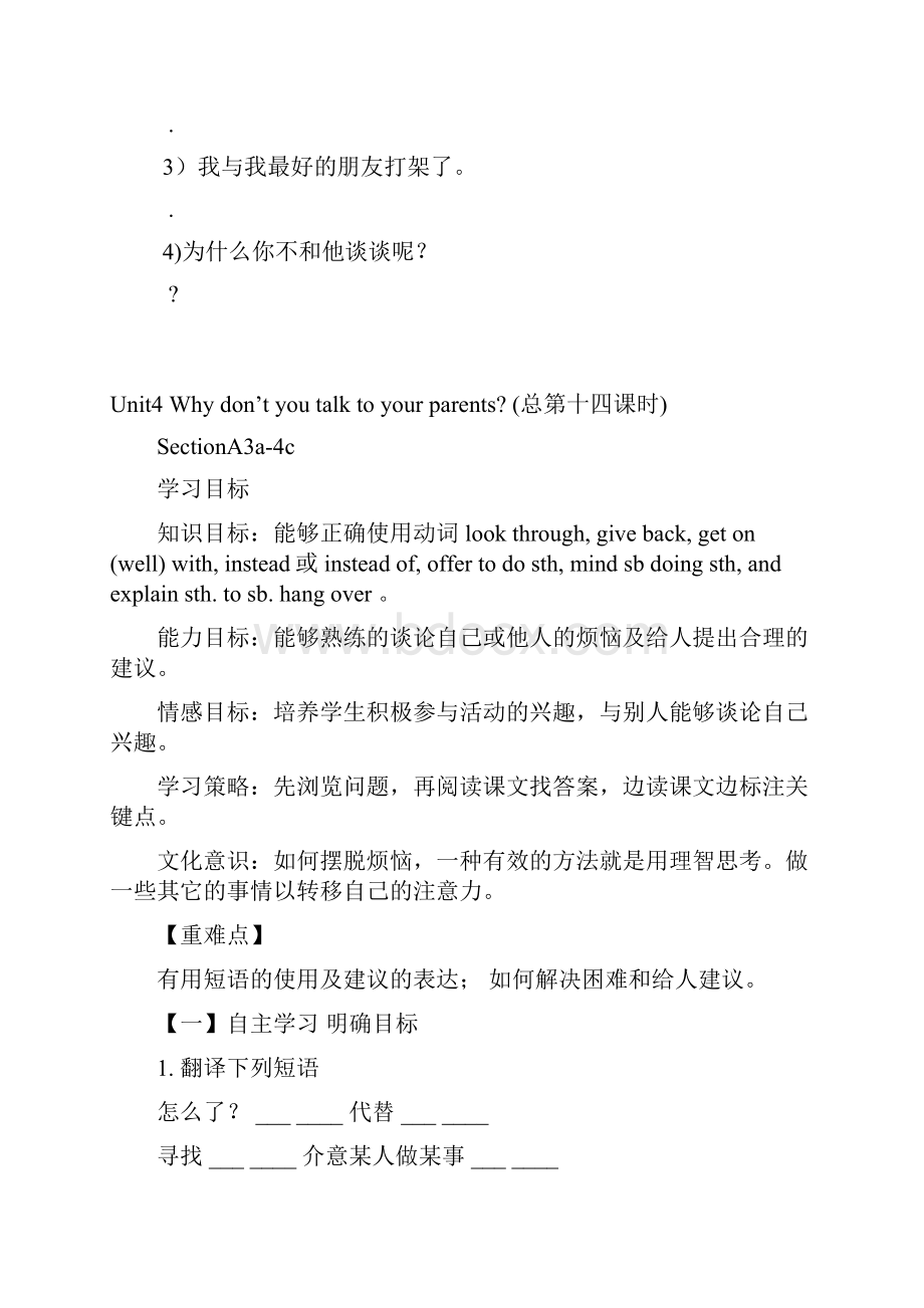 山东省肥城市王庄镇初级中学八年级英语下册 Unit 4 Why dont you talk to.docx_第3页