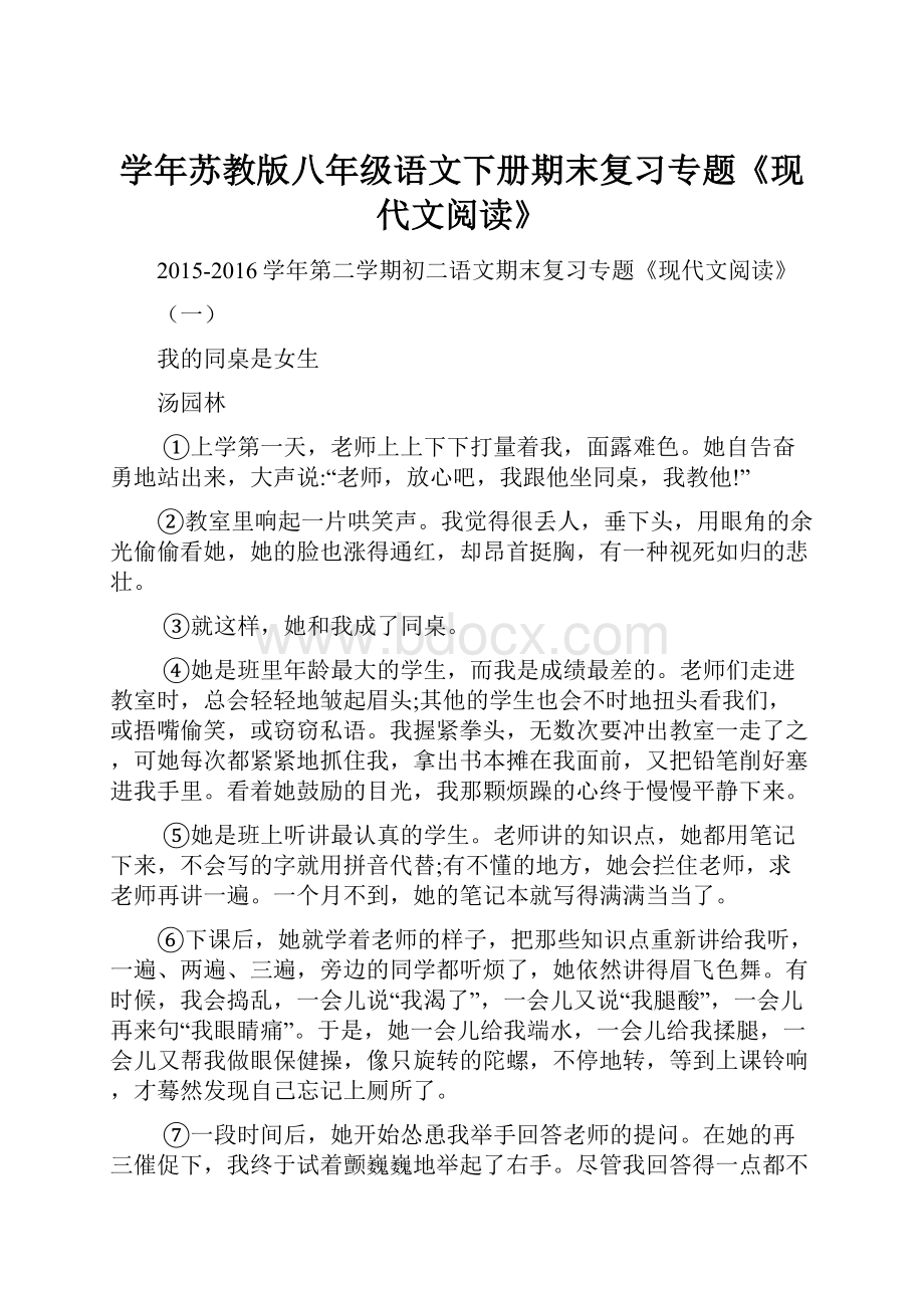 学年苏教版八年级语文下册期末复习专题《现代文阅读》.docx