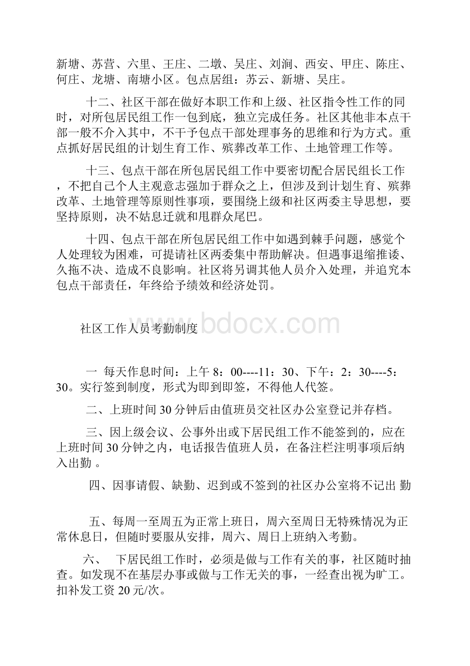 日常管理制度文档.docx_第3页