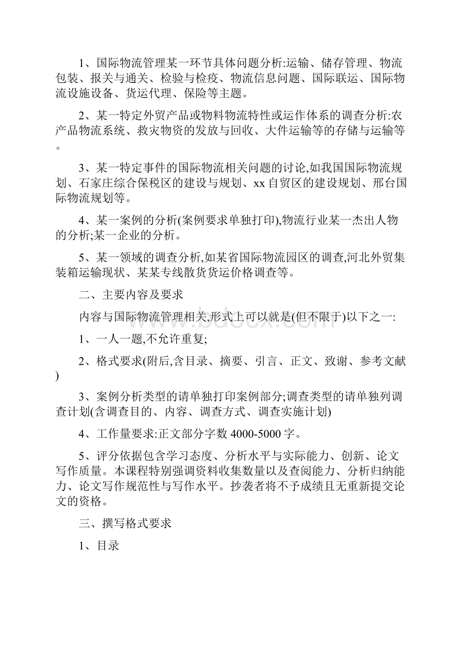 国际物流管理课程论文.docx_第2页