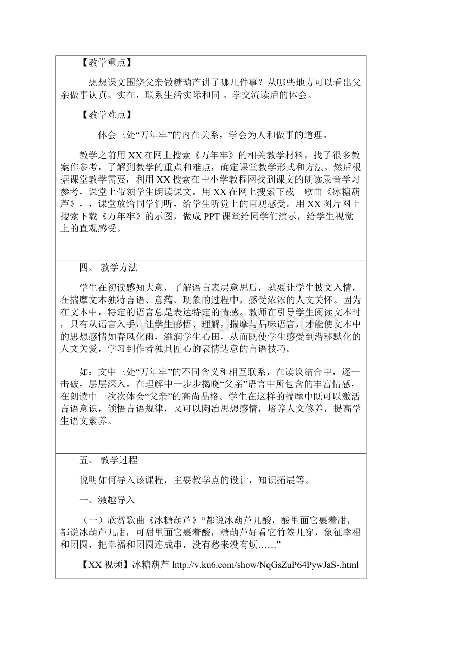 万年牢教案.docx_第2页