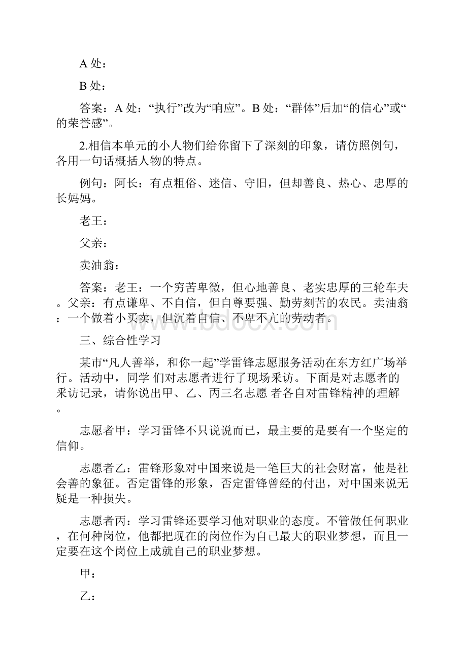 最新人教版七年级下册语文第三单元测试基础卷共3套.docx_第3页