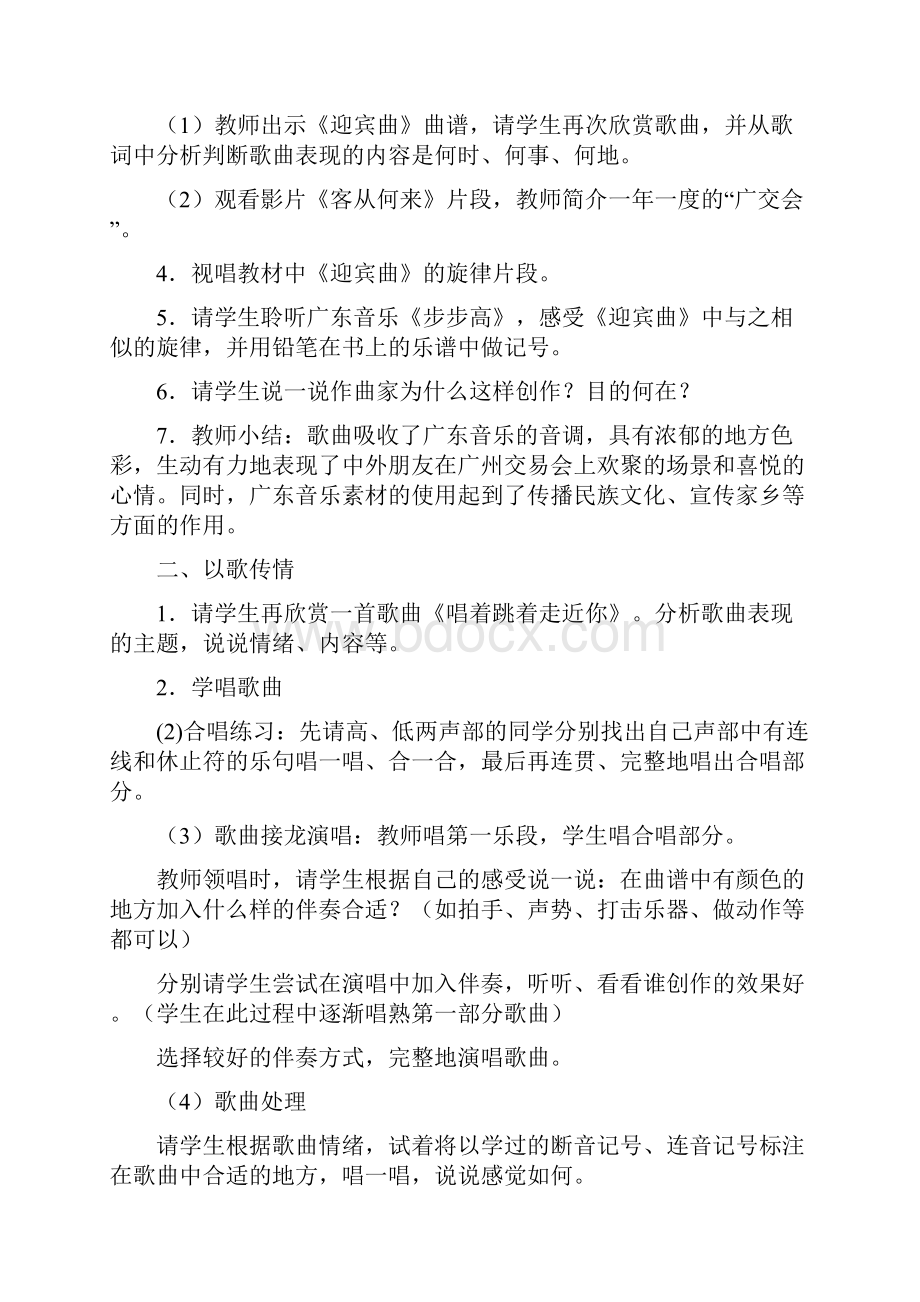 苏少版小学六年级上册音乐全册教案含三维目标.docx_第2页