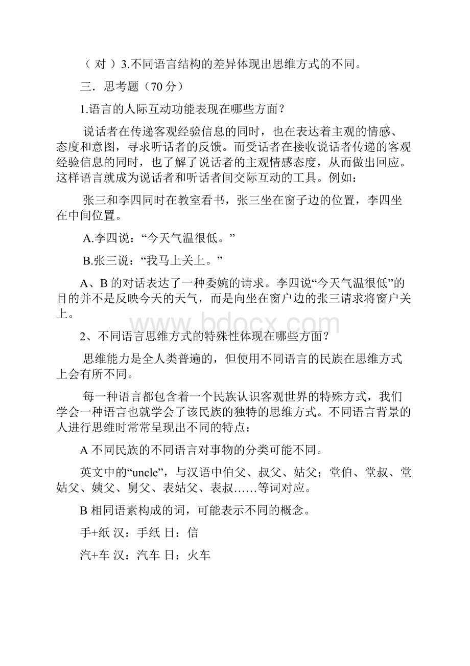 《语言学纲要》模拟试题.docx_第2页