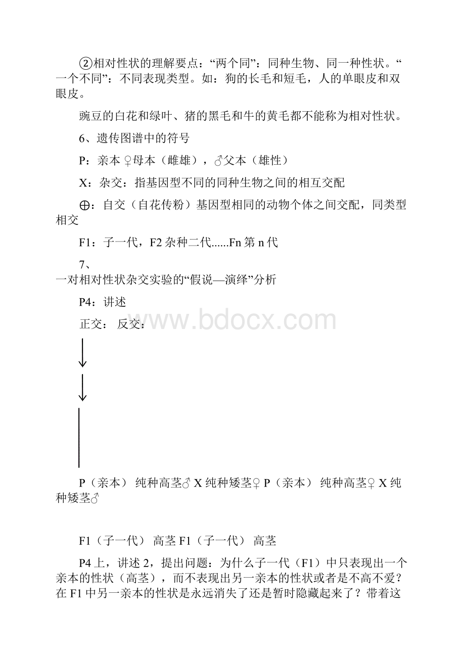 11讲基因的分离定律.docx_第3页