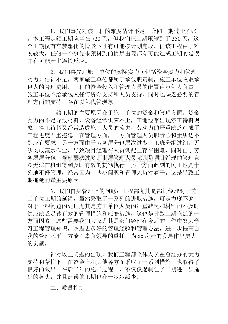 工程部工作总结通用5篇最新.docx_第3页