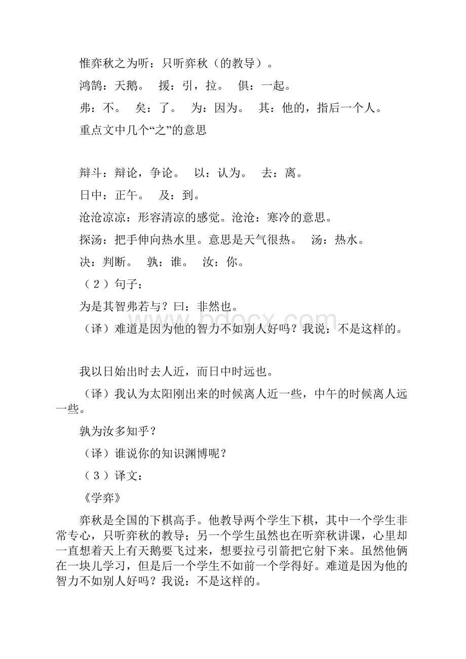 最新版部编版六年级语文下册期末复习知识要点汇总.docx_第2页