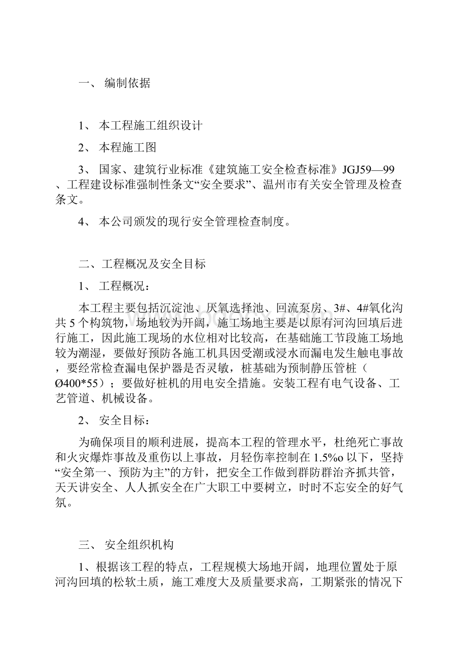 专项安全施工方案.docx_第2页