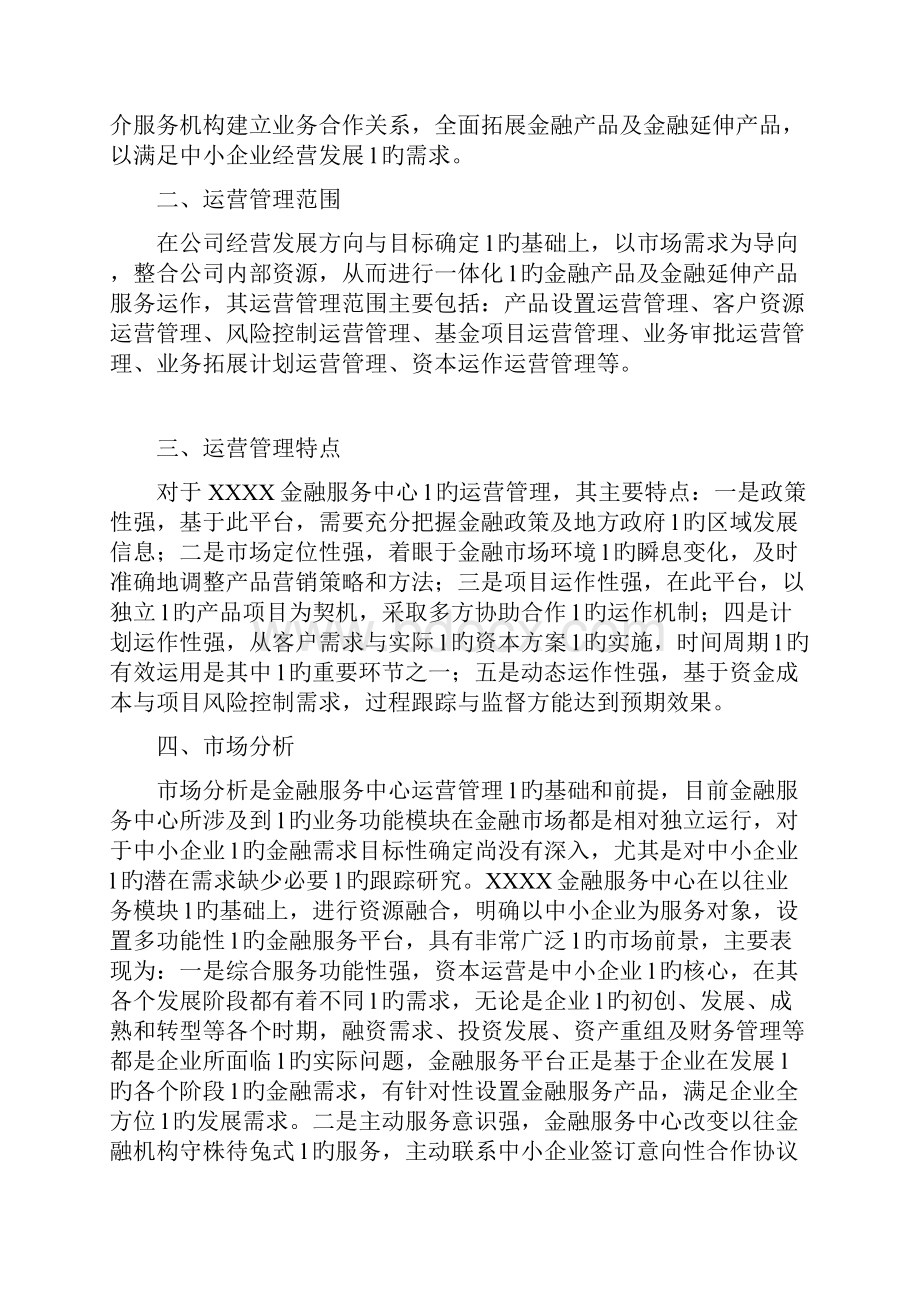 创新金融服务中心运营及管理可行性方案.docx_第2页