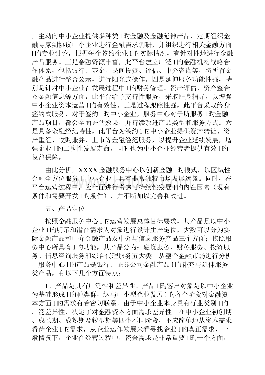 创新金融服务中心运营及管理可行性方案.docx_第3页