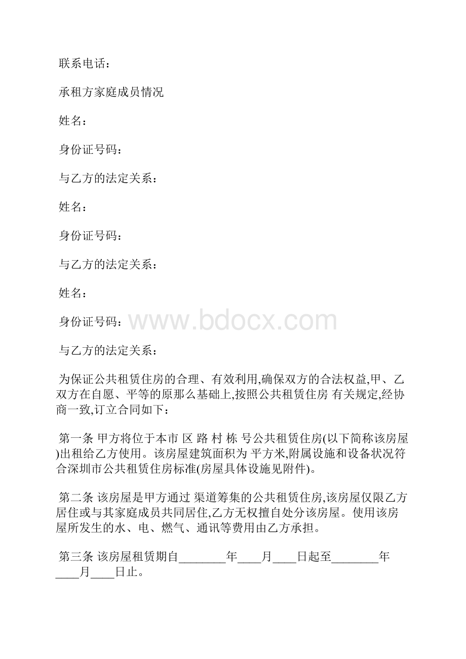 公共租赁住房合同范本标准版docx.docx_第2页