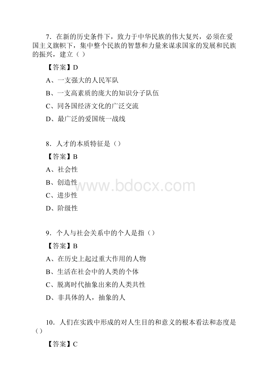 思修与法律基础考试试题含答案me.docx_第3页