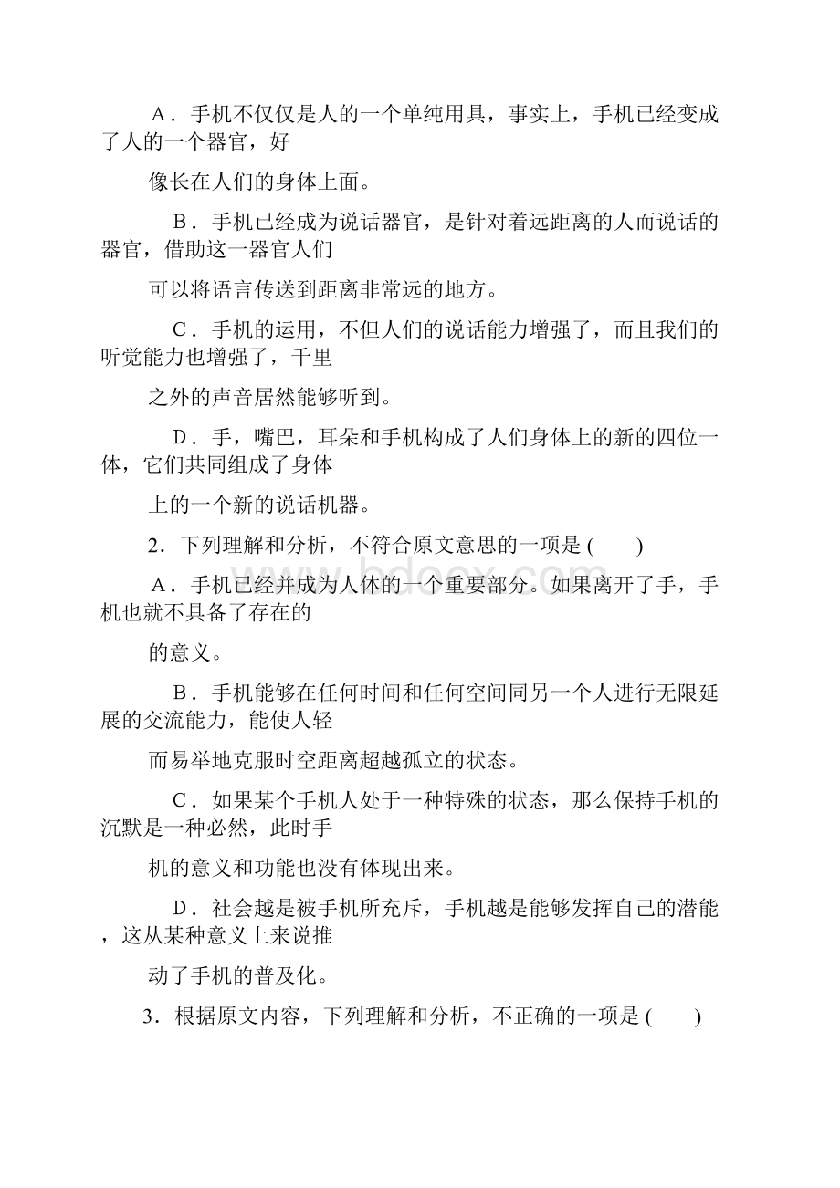 届东北师大附中 吉林市一中 长春十一高 松原实验中学等高三语文一模Microsoft Word 文档.docx_第3页