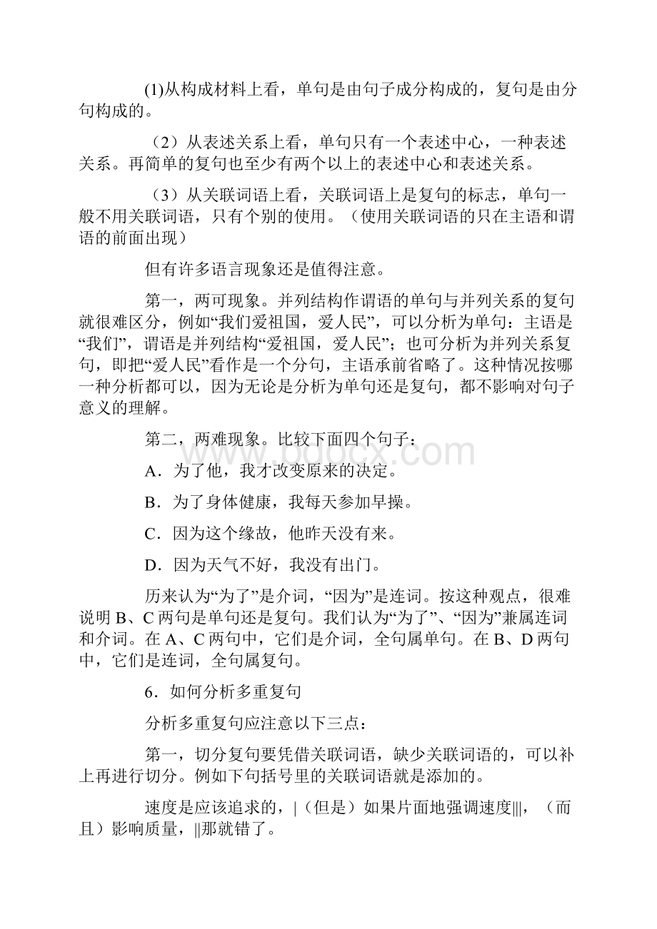 分析多重复句层次和关系.docx_第2页