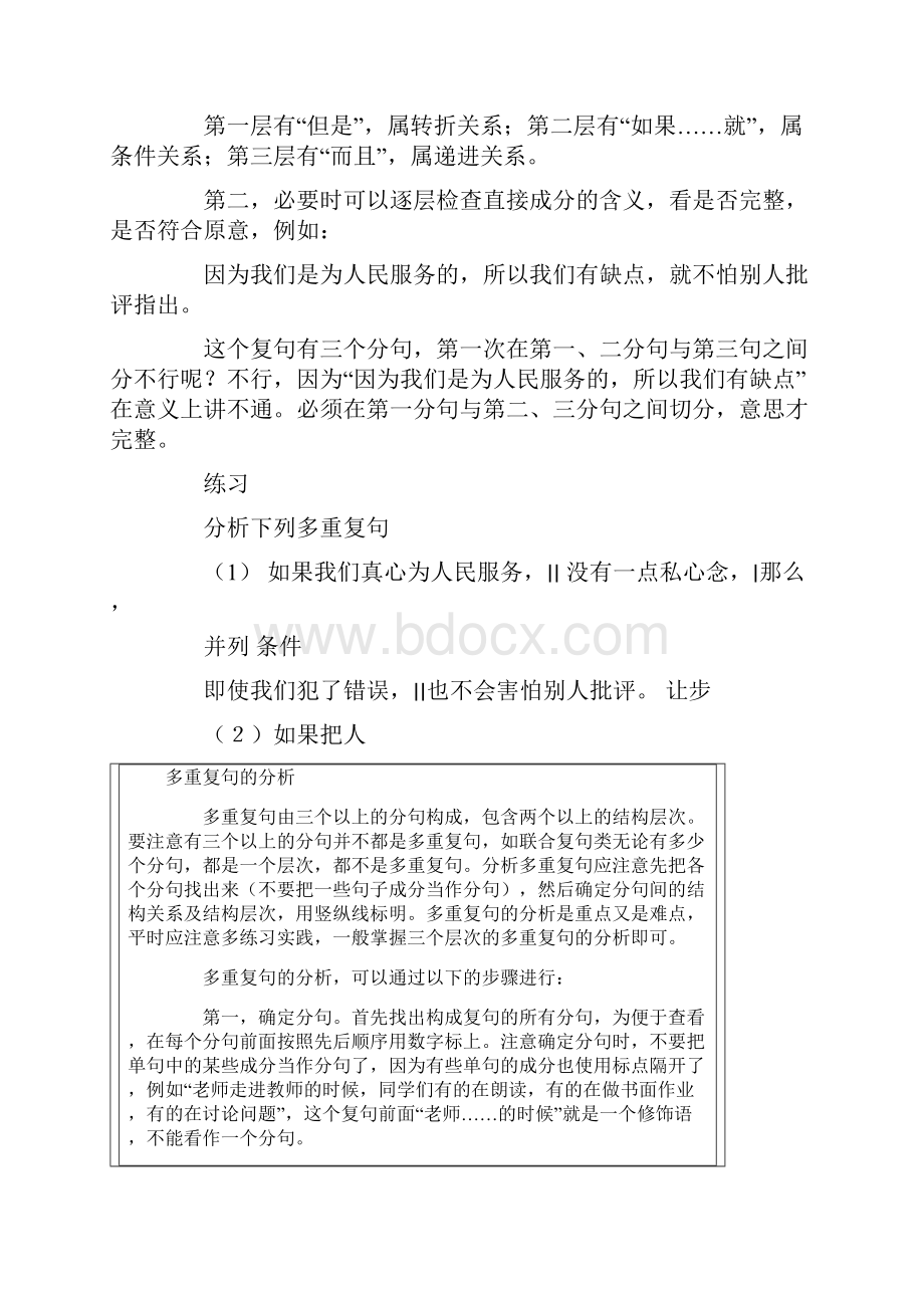 分析多重复句层次和关系.docx_第3页