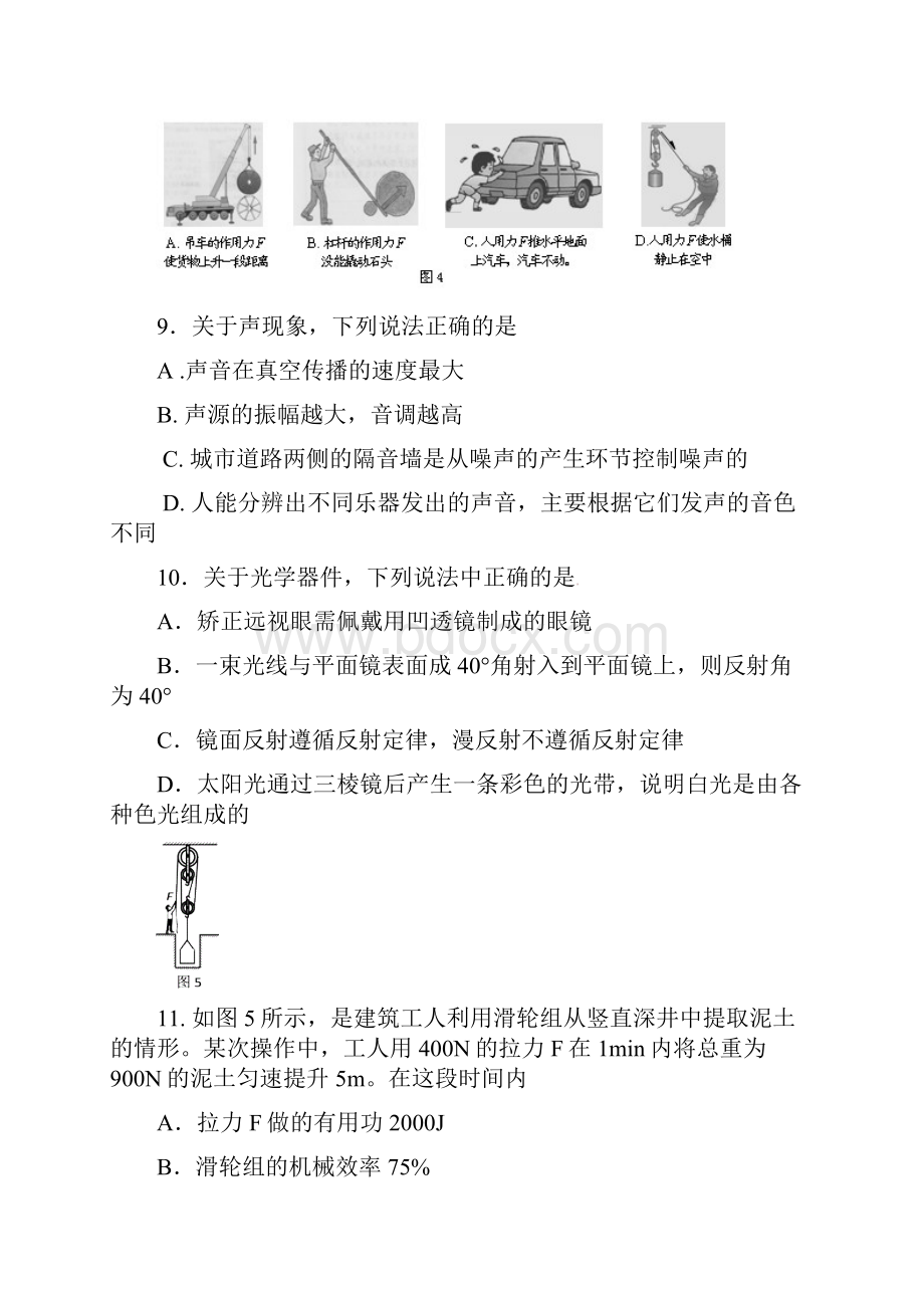 北京市石景山区中考物理二模及答案电子版.docx_第3页