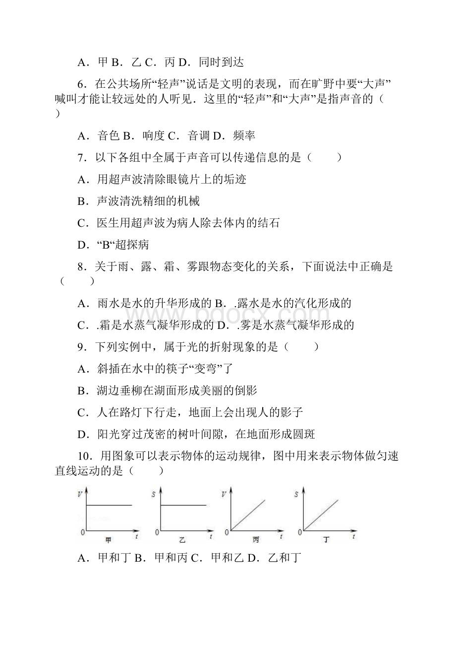 秋八年级上期末物理试题有答案.docx_第2页