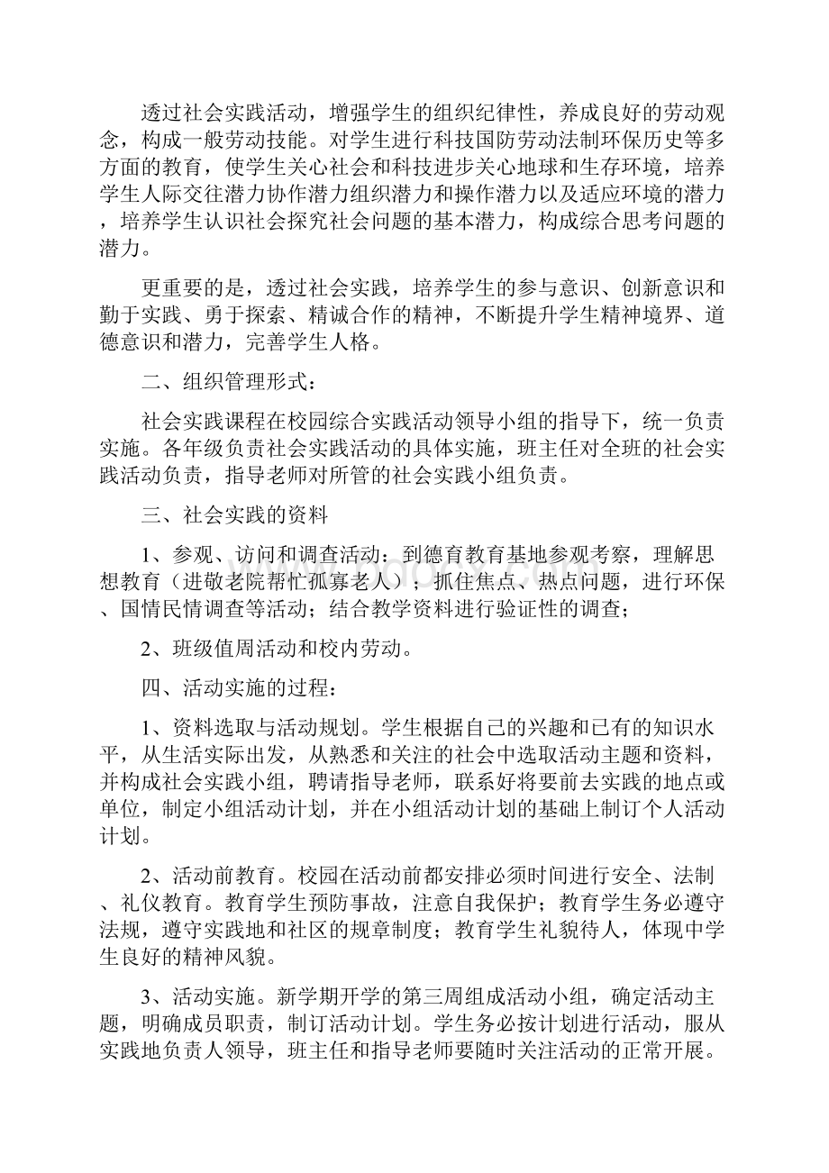 中学社会实践活动方案.docx_第3页