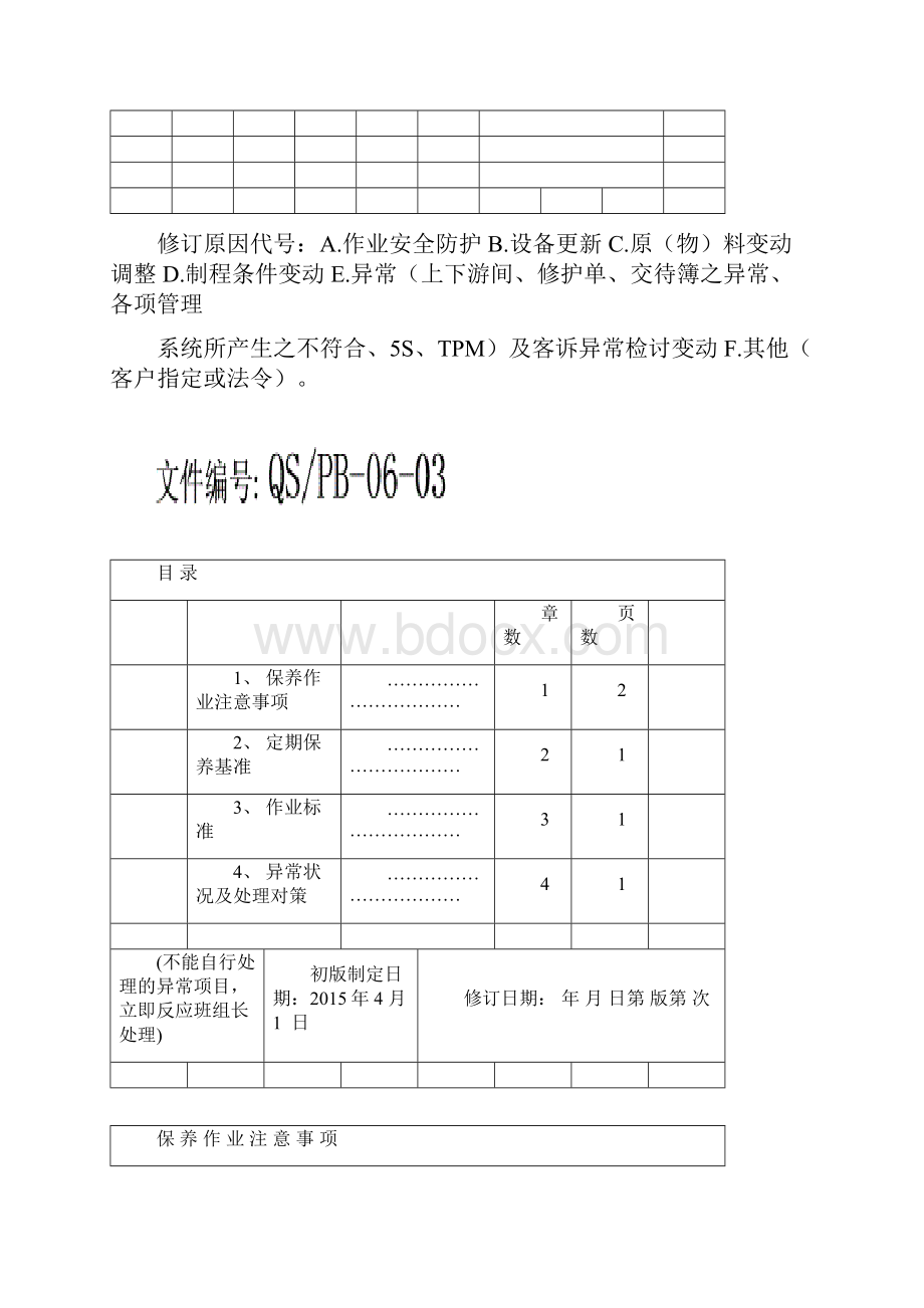 烘箱DHG系列保养规程.docx_第3页