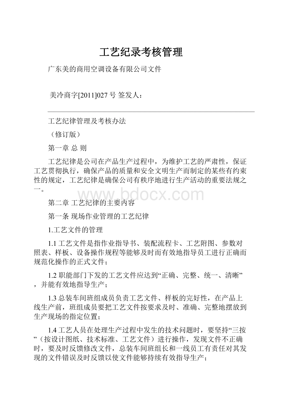 工艺纪录考核管理.docx