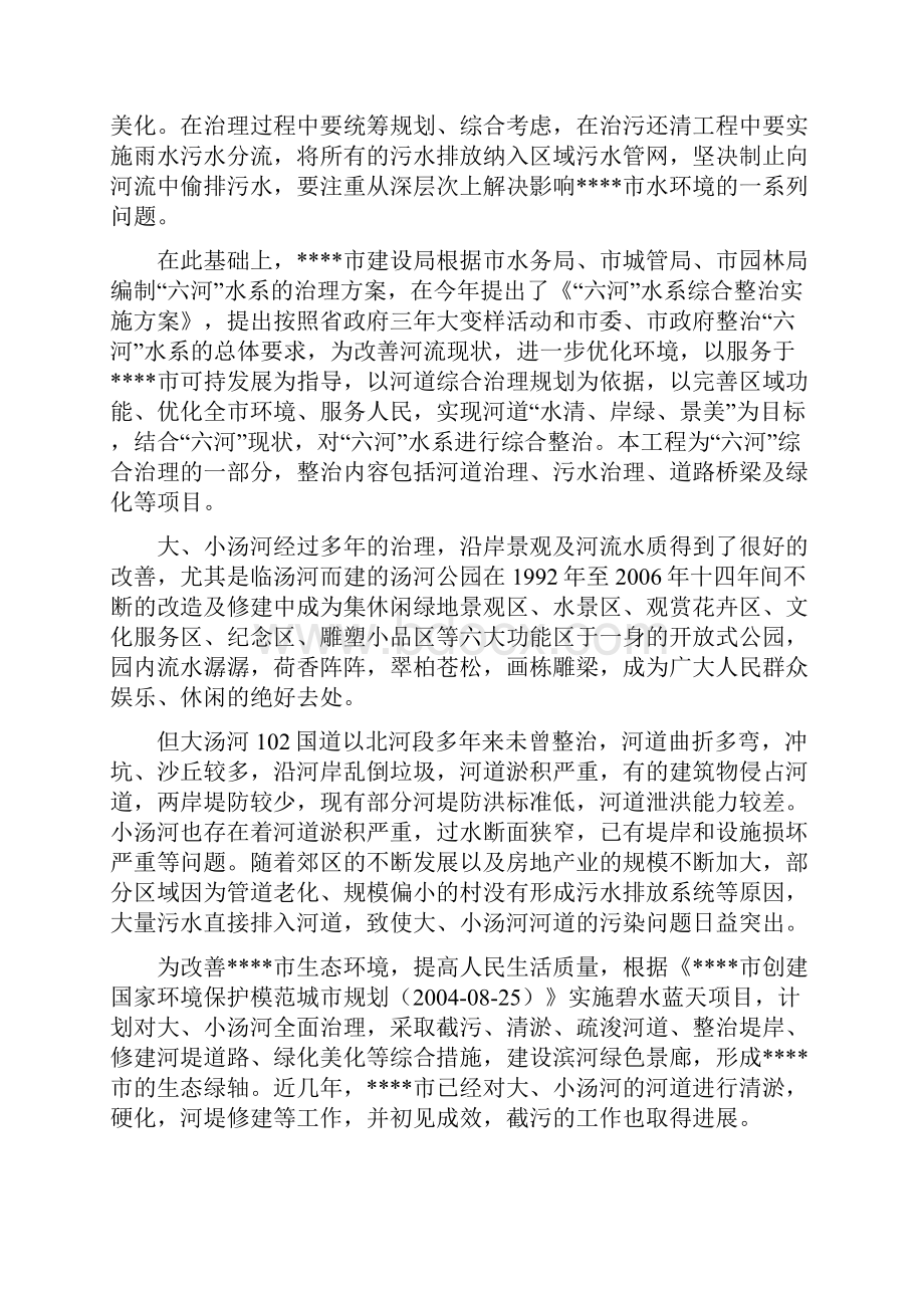 汤河水系综合治理工程河流治理部分可行性策划书.docx_第2页