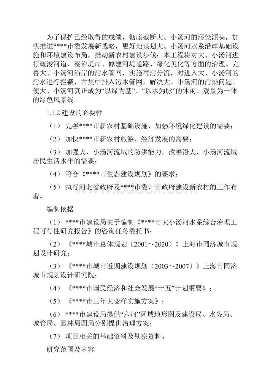 汤河水系综合治理工程河流治理部分可行性策划书.docx_第3页