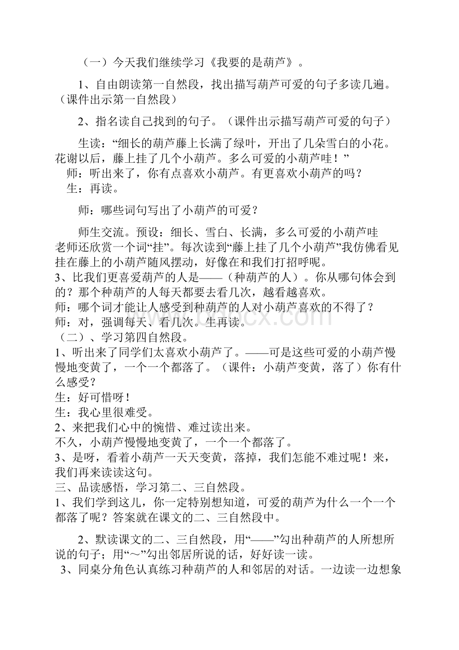 国培计划宁夏贫困地区闽宁镇中小学教师.docx_第3页