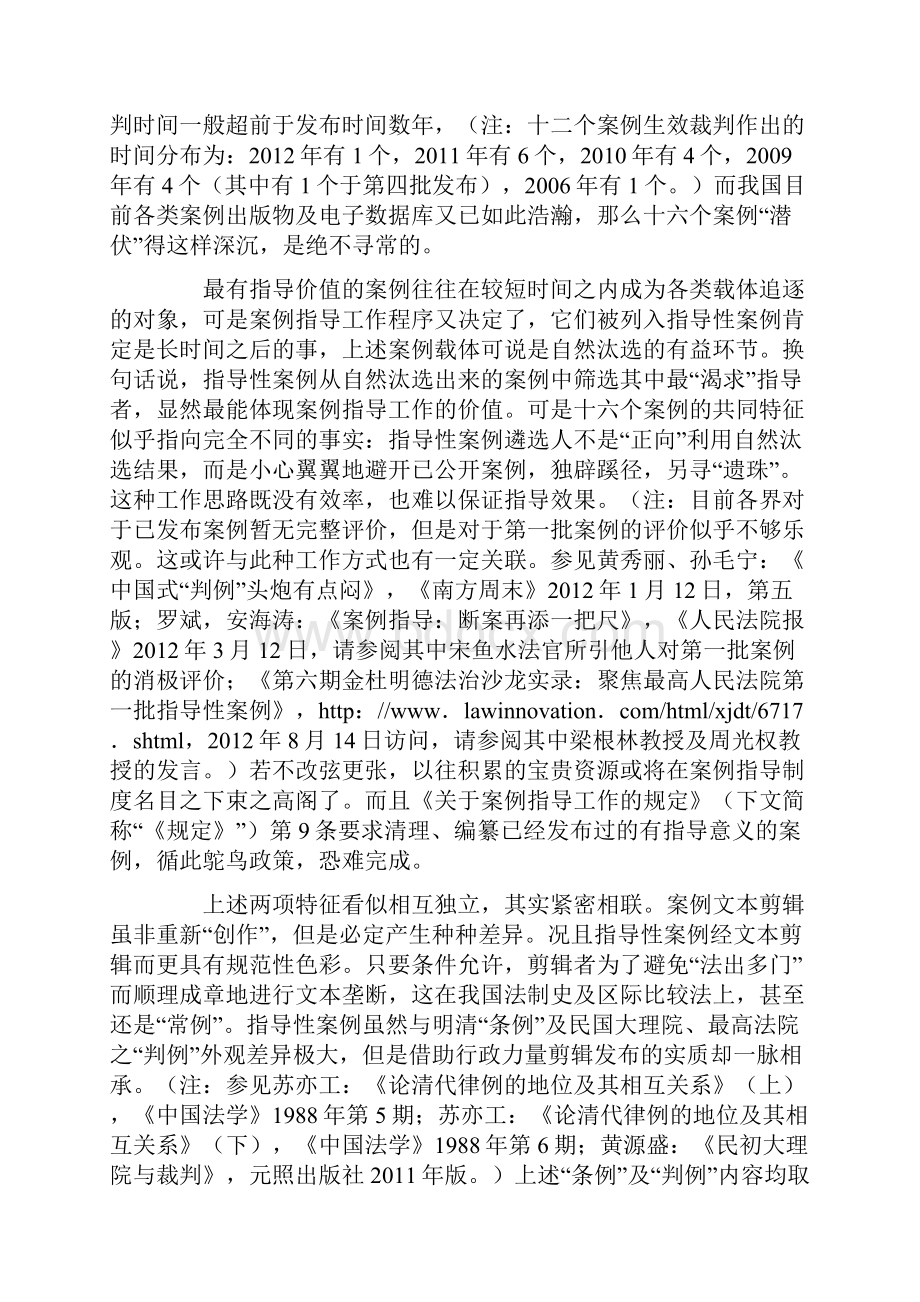 论指导性案例之文本剪辑.docx_第2页