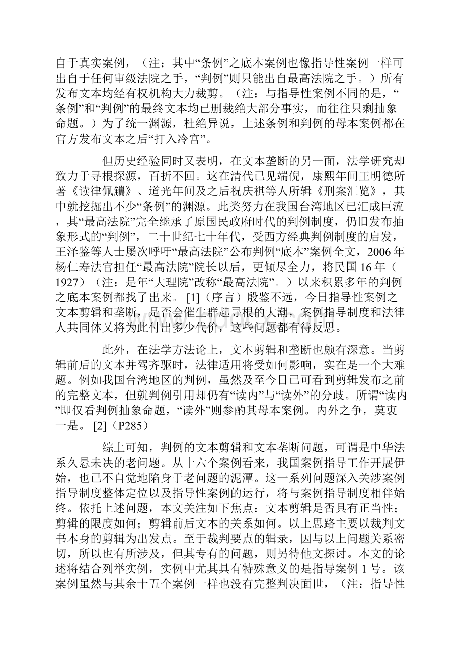 论指导性案例之文本剪辑.docx_第3页