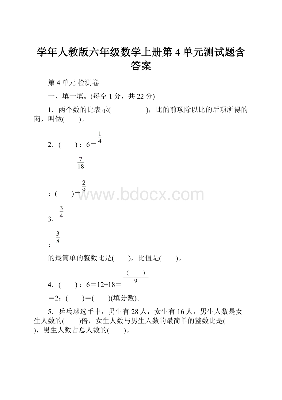 学年人教版六年级数学上册第4单元测试题含答案.docx