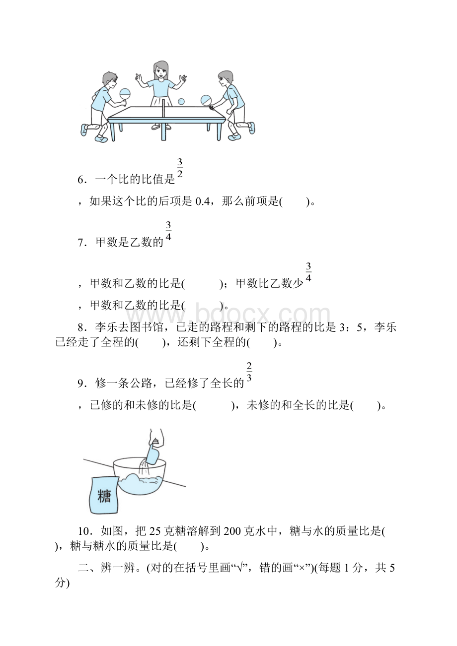 学年人教版六年级数学上册第4单元测试题含答案.docx_第2页